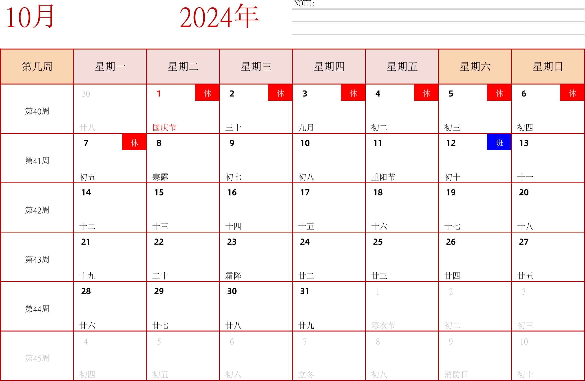 日历表2024年日历 中文版 横向排版 周一开始 带周数 带节假日调休安排